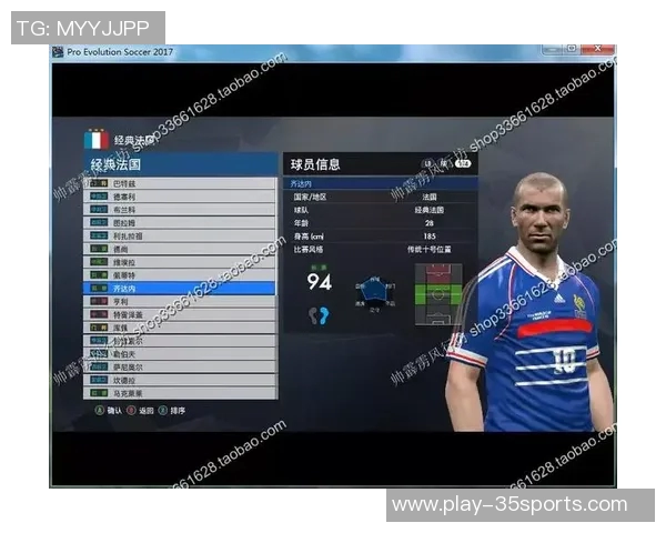 齐达内在实况足球中的传奇表现与战术解析